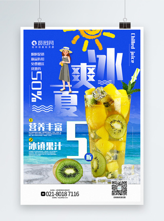 蓝色简洁冰爽一夏夏季果汁促销海报图片