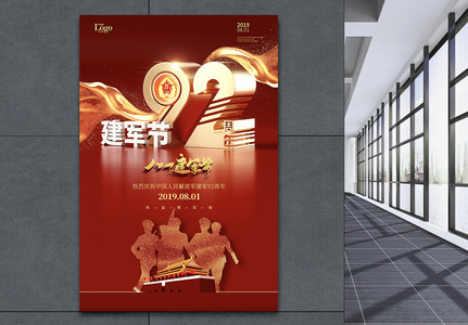 红色八一建军节92周年党建宣传海报高清图片