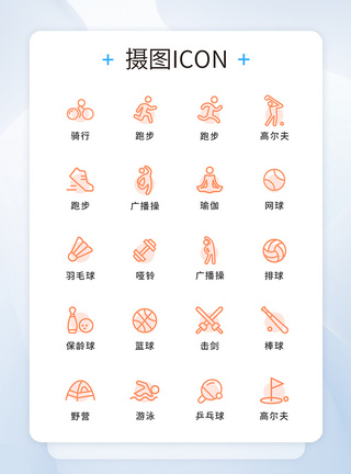 运动icon橙色单色运动线性图标icon模板