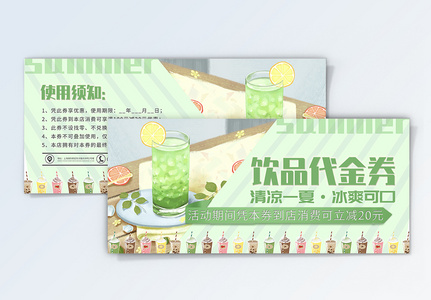 绿色清新夏日果汁西瓜汁饮品优惠券图片
