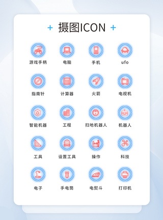 UI设计科技icon图标时尚图标高清图片素材