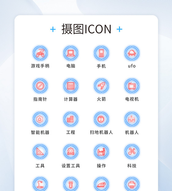 UI设计科技icon图标图片