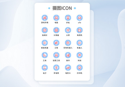 UI设计科技icon图标图片