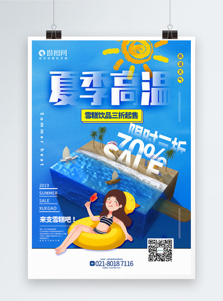 蓝色清新雪糕饮品促销海报图片
