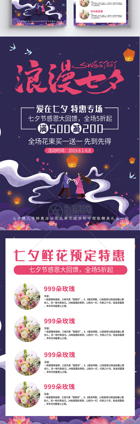 紫色浪漫七夕情人节鲜花促销传单图片
