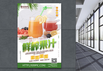 清新简洁鲜榨果汁夏日饮品促销海报图片