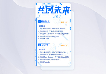 ui设计手机app招聘长页面图片