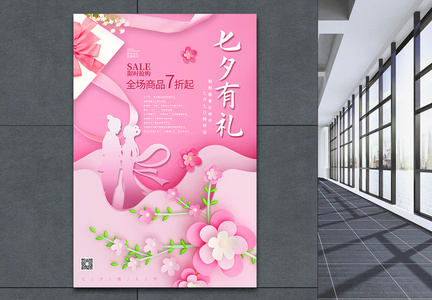 粉色剪纸七夕情人节促销海报图片