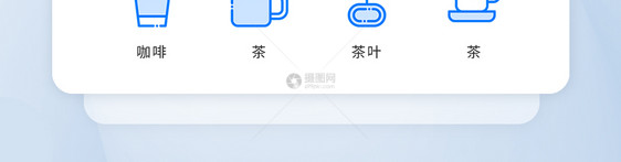 ui设计蓝色精致简约茶咖啡饮料icon图标图片