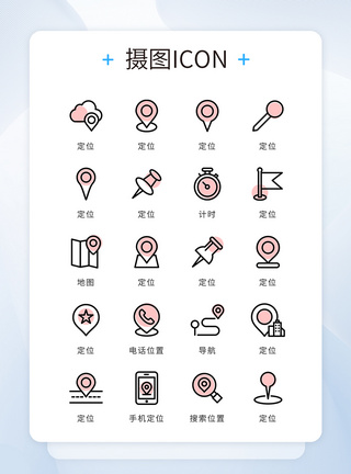 icon手机ui设计黑色线条图标定位位置导航矢量图标模板