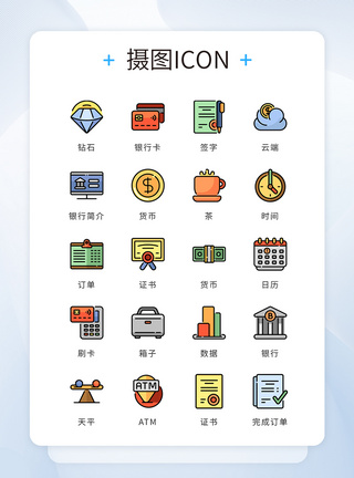 2020日历ui设计彩色金融银行icon图标模板