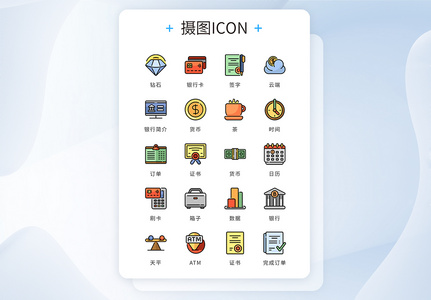 ui设计彩色金融银行icon图标图片