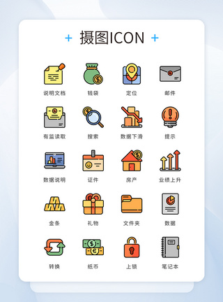 MBE图标ui设计彩色mbe风金融银行业icon图标模板