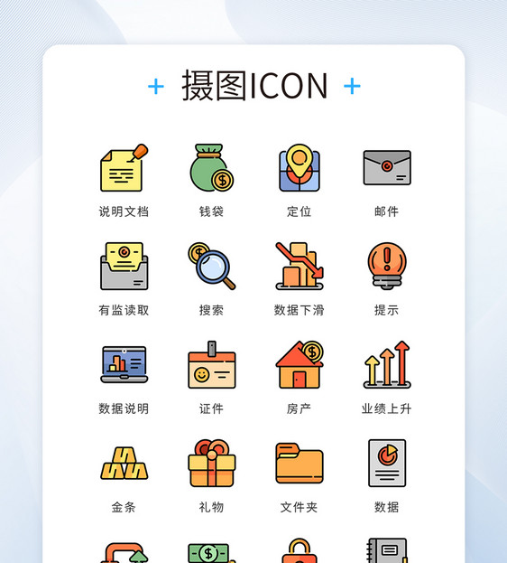 ui设计彩色mbe风金融银行业icon图标图片