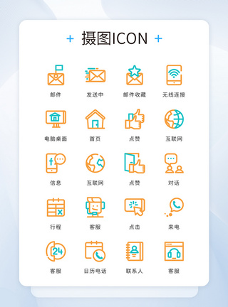 客服电话UI设计icon图标蓝色橙色线性商务模板