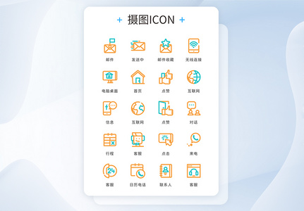 UI设计icon图标蓝色橙色线性商务图片