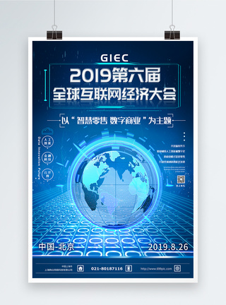 2019GMIC全球移动互联网大会海报图片