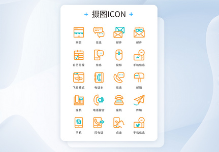 UI设计icon图标蓝色黄色线条商务办公高清图片