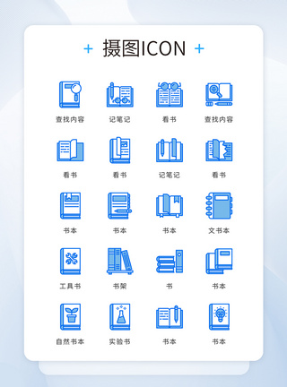 学习iconUI设计icon图标蓝色简约学习教育书本模板