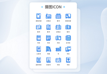 UI设计icon图标蓝色简约学习教育书本图片