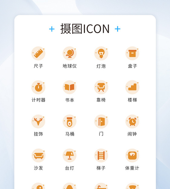 UI设计橙色工具icon图标图片