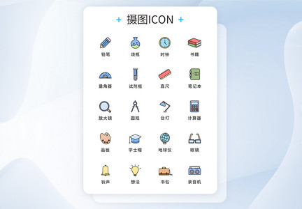 学习icon图片