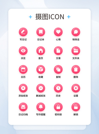 UI设计粉红气泡女生日记工具icon图标模板