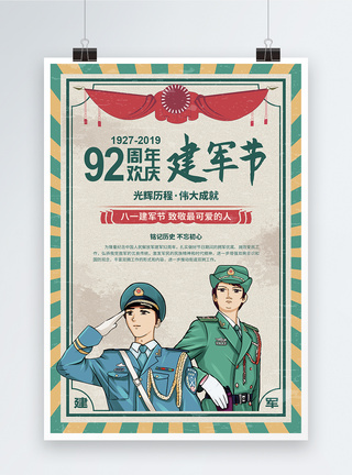 可爱漫画复古漫画八一建军节92周年党建宣传海报模板