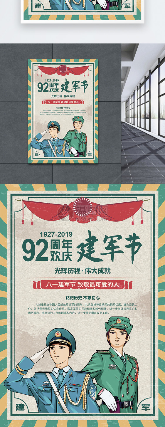 复古漫画八一建军节92周年党建宣传海报图片