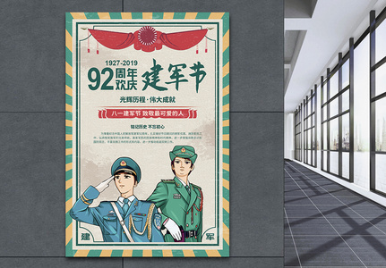 复古漫画八一建军节92周年党建宣传海报高清图片