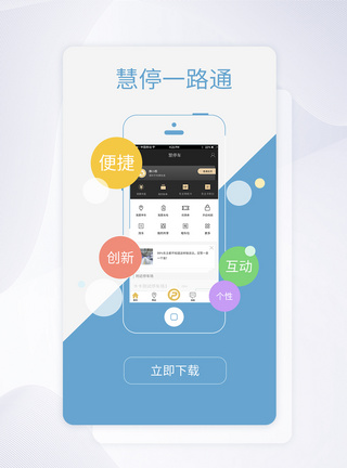 UI设计智能停车APP引导页界面图片