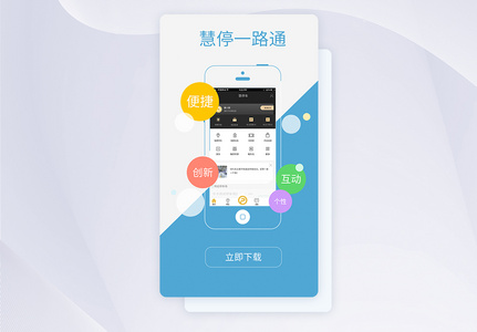 UI设计智能停车APP引导页界面图片