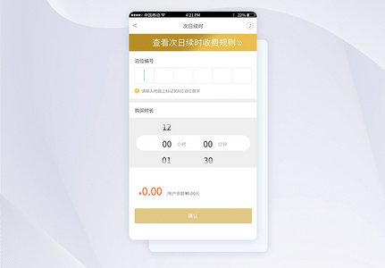 UI设计智能停车APP次日续时界面高清图片