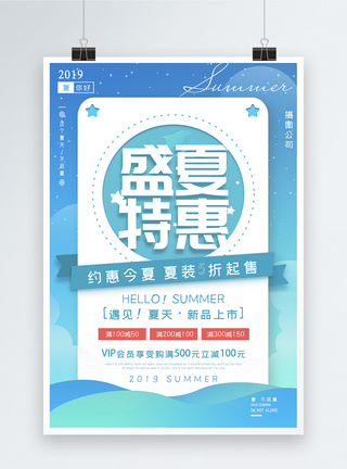 夏季活动蓝色清凉盛夏特惠夏季促销海报模板