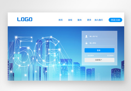 UI设计web网页5G移动办公登录主页高清图片