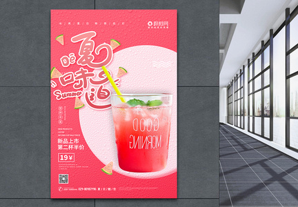 粉色夏的味道饮品促销宣传海报图片