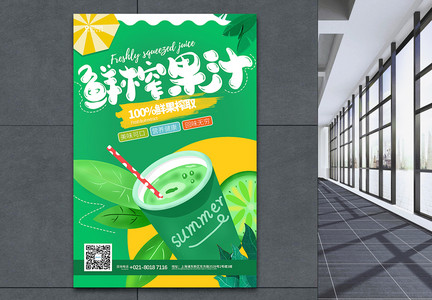 绿色夏日鲜榨果汁饮品促销宣传海报图片