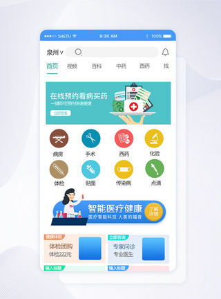 UI设计医疗科技app主页面图片