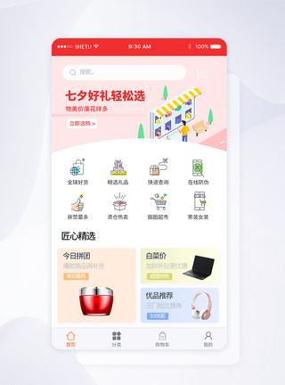 UI设计购物app主页面图片