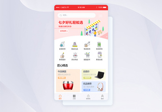 UI设计购物app主页面ui主界面高清图片素材