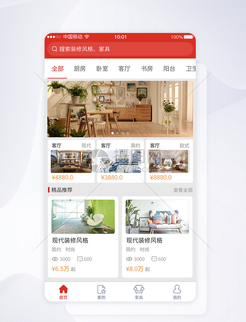 ui设计家装装修app首页ui界面设计
