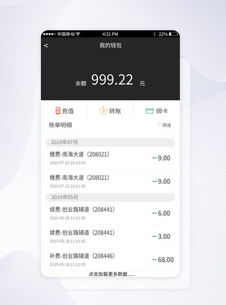 UI设计智能停车APP我的钱包界面图片