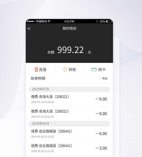 UI设计智能停车APP我的钱包界面图片