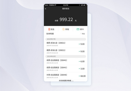 UI设计智能停车APP我的钱包界面高清图片