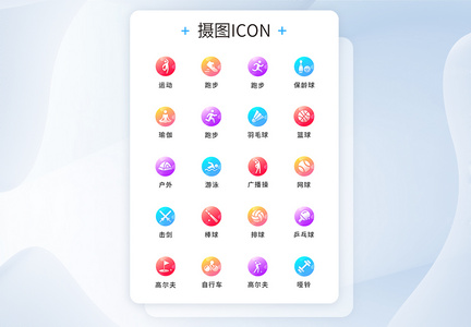 渐变色圆形运动工具类型图标icon图片