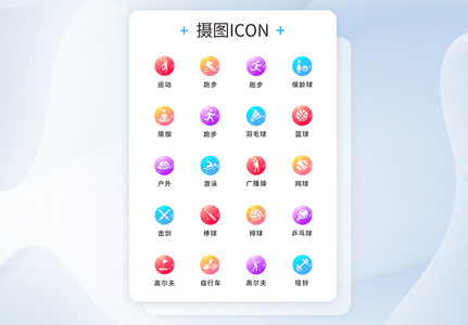 渐变色圆形运动工具类型图标icon图片