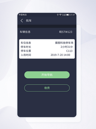 UI设计停车APP停车找车页面图片