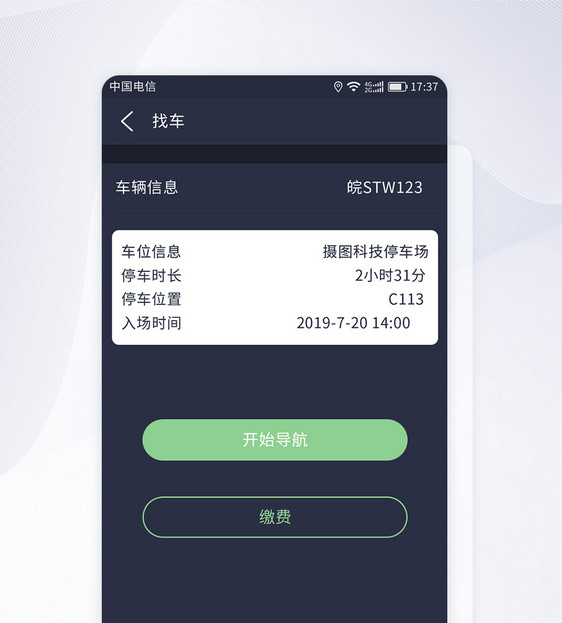 UI设计停车APP停车找车页面图片