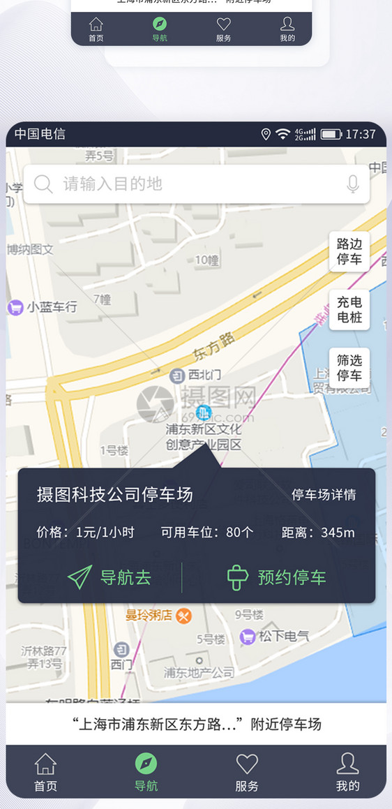 UI设计停车APP停车导航页面图片