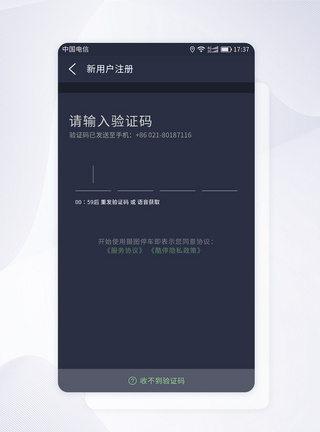 UI设计停车APP停车注册验证码页面图片